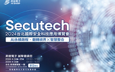 昇鋭電子 SECUTECH 2024 展示創新AI解決方案：邁向智慧科技新境界